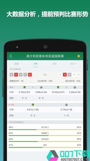 DS足球比分app下载_DS足球比分app最新版免费下载