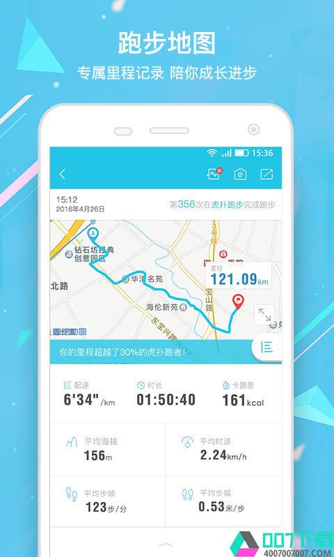 虎扑跑步app下载_虎扑跑步app最新版免费下载