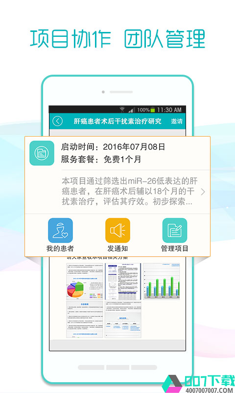 易问医app下载_易问医app最新版免费下载