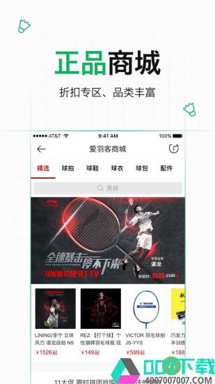 爱羽客羽毛球app下载_爱羽客羽毛球app最新版免费下载