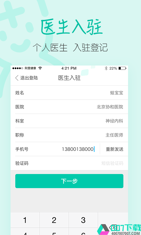 医蝶谷app下载_医蝶谷app最新版免费下载