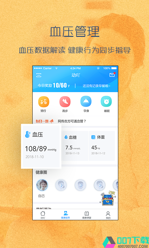 动吖健康app下载_动吖健康app最新版免费下载