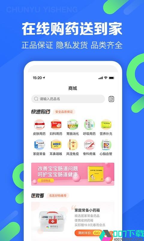 春雨医生app下载_春雨医生app最新版免费下载