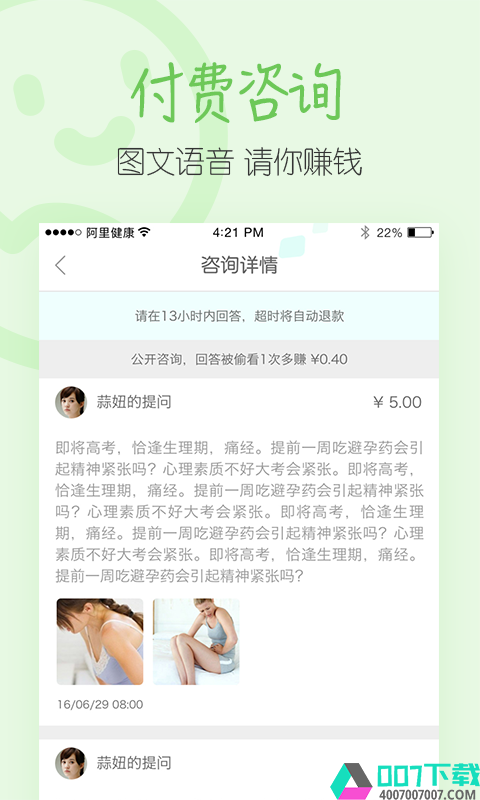 医蝶谷app下载_医蝶谷app最新版免费下载