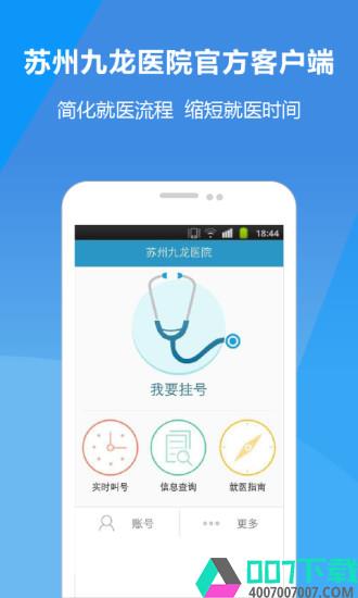 苏州九龙医院app下载_苏州九龙医院app最新版免费下载