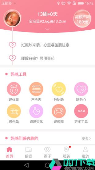 心云妈咪app下载_心云妈咪app最新版免费下载