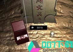 孙美琪疑案DLC14周芳恐吓信线索获得方法