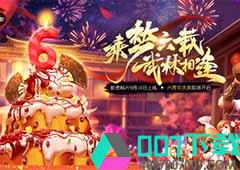 群雄逐陆 乘梦六载《天龙3D》新资料片今日上线