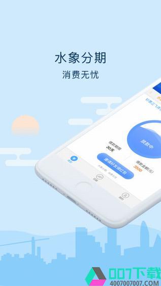 水象分期app下载_水象分期app最新版免费下载