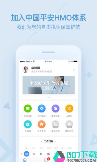 平安好医生医生版app下载_平安好医生医生版app最新版免费下载