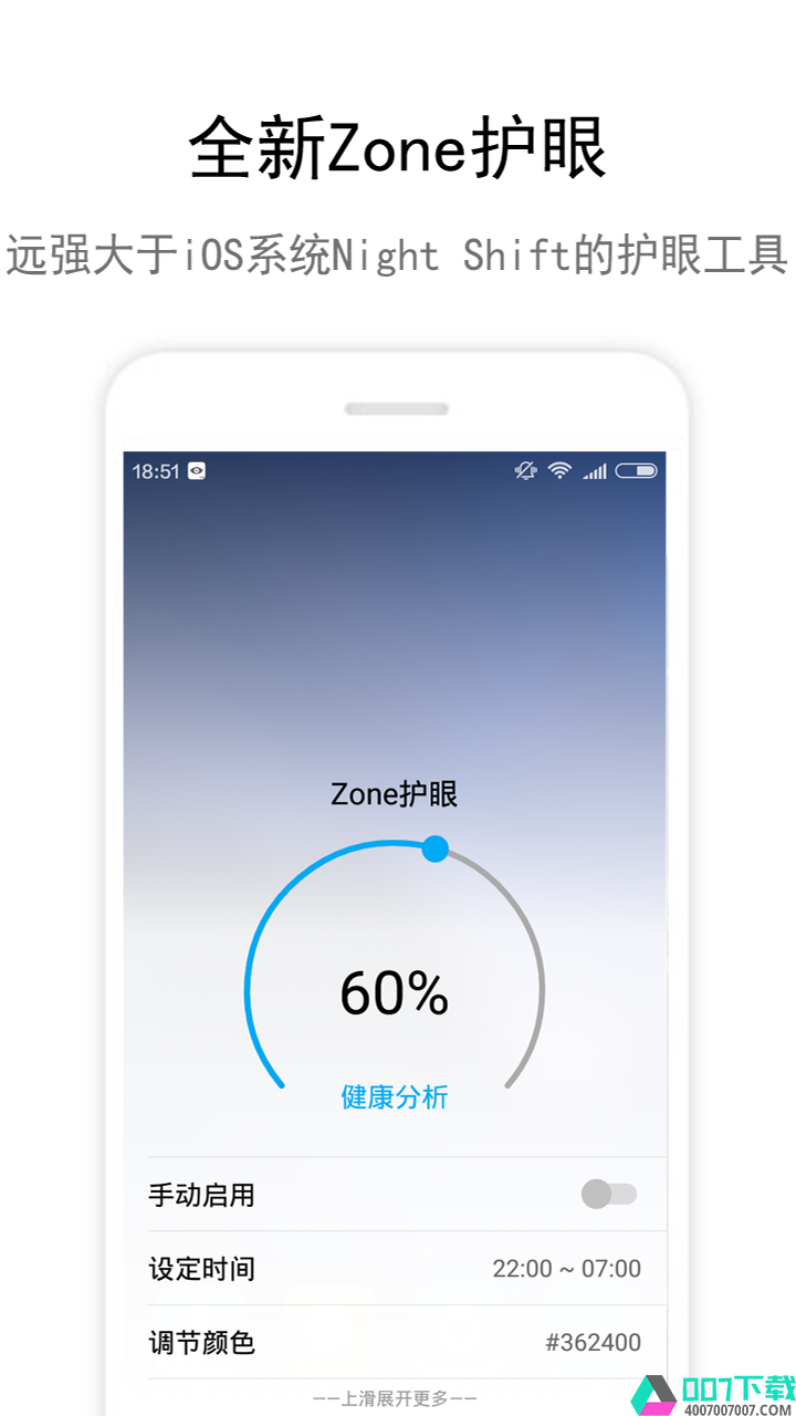 Zone护眼app下载_Zone护眼app最新版免费下载