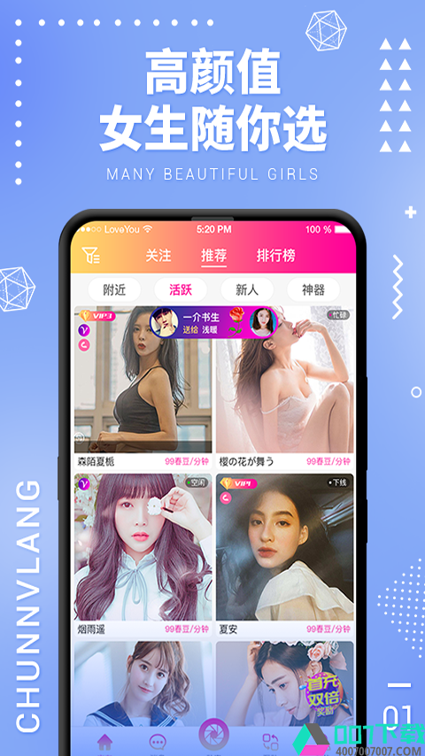 春女郎app下载_春女郎app最新版免费下载