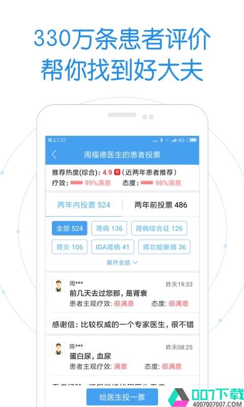 好大夫在线app下载_好大夫在线app最新版免费下载