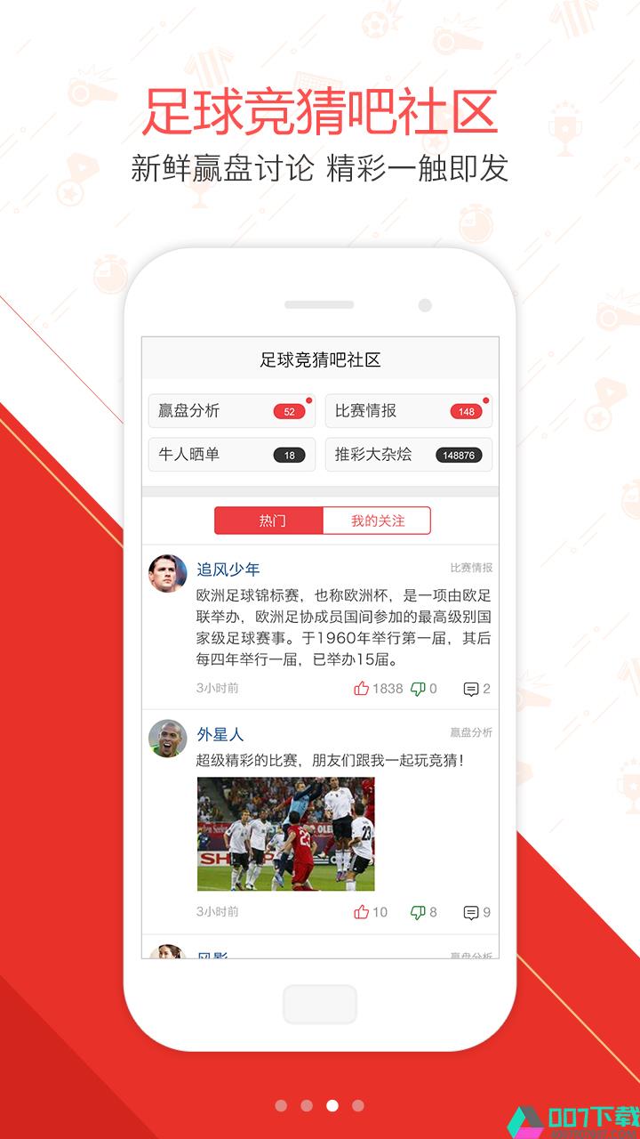 足球竞猜吧app下载_足球竞猜吧app最新版免费下载
