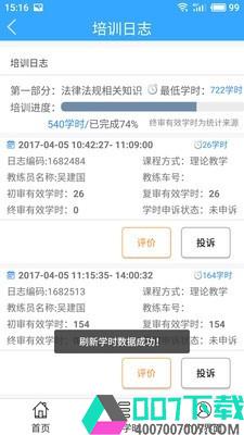 诚信驾培app下载_诚信驾培app最新版免费下载