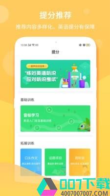 驰声听说在线学生端app下载_驰声听说在线学生端app最新版免费下载