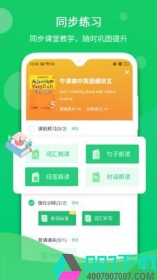 驰声听说在线学生端app下载_驰声听说在线学生端app最新版免费下载