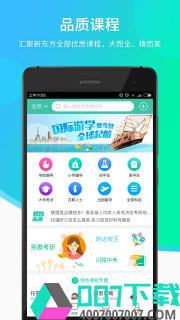 新东方app下载_新东方app最新版免费下载