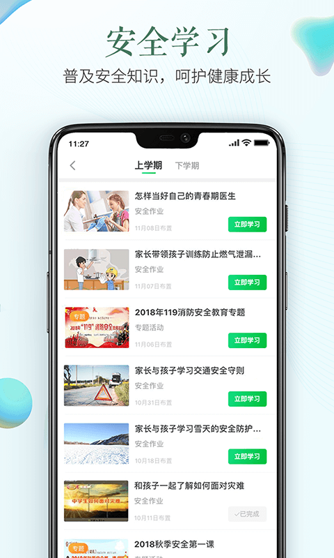 安全教育平台app下载_安全教育平台app最新版免费下载