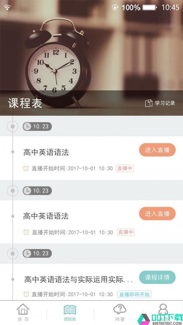 成都数字学校app下载_成都数字学校app最新版免费下载