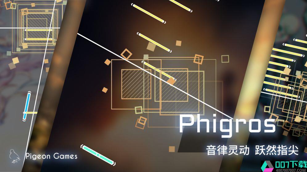 Phigrosapp下载_Phigrosapp最新版免费下载