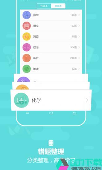 作业盒子中学学生端app下载_作业盒子中学学生端app最新版免费下载