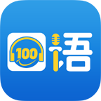 口语100学生版app下载_口语100学生版app最新版免费下载