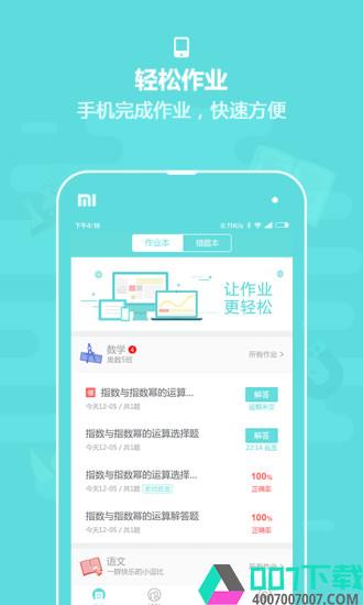 作业盒子中学学生端app下载_作业盒子中学学生端app最新版免费下载