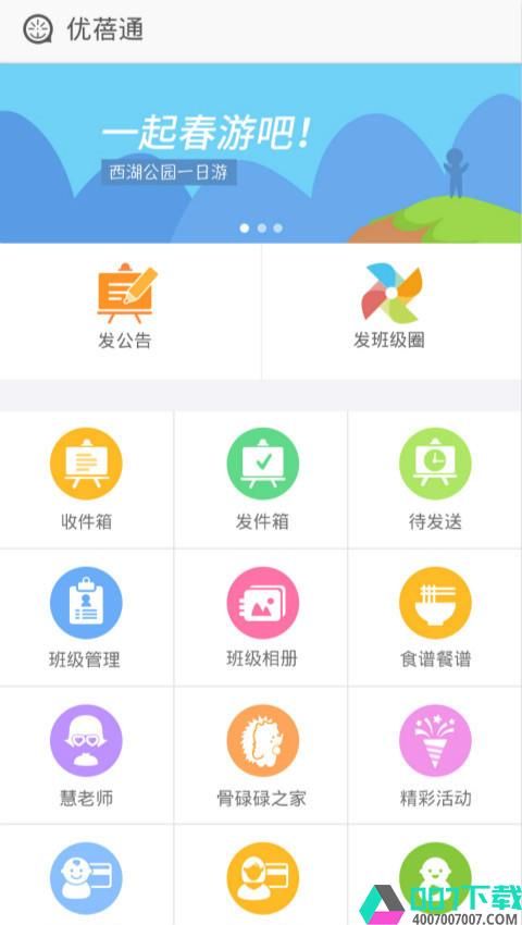 优蓓通教师版app下载_优蓓通教师版app最新版免费下载