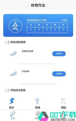 邯山区家庭体育运动app下载_邯山区家庭体育运动app最新版免费下载