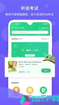 驰声听说在线学生端app下载_驰声听说在线学生端app最新版免费下载