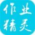 作业精灵app下载_作业精灵app最新版免费下载