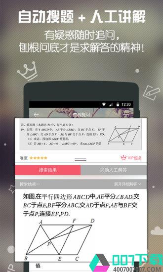 求解答app下载_求解答app最新版免费下载