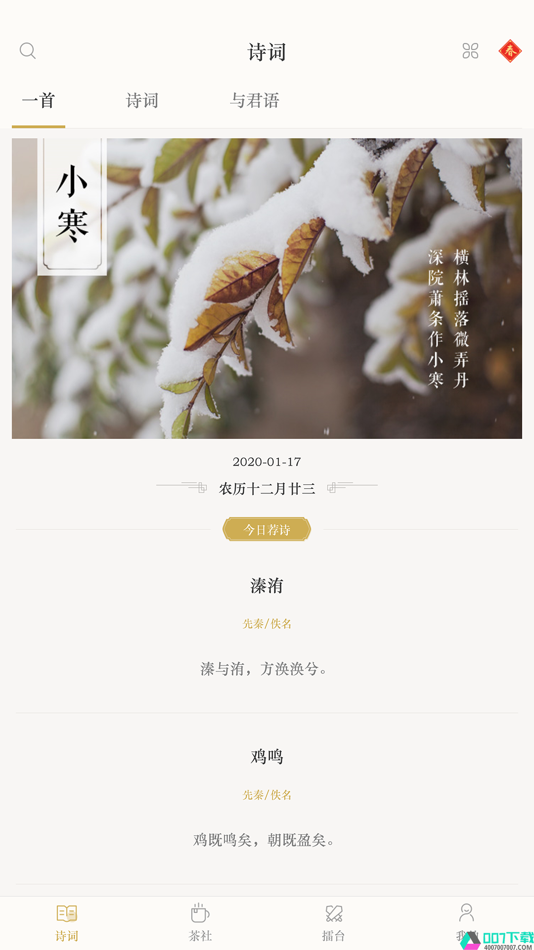 古诗词典app下载_古诗词典app最新版免费下载