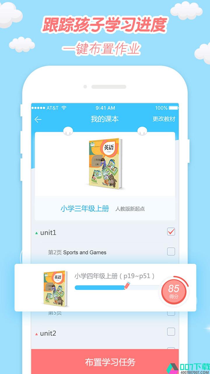 小e小学英语app下载_小e小学英语app最新版免费下载