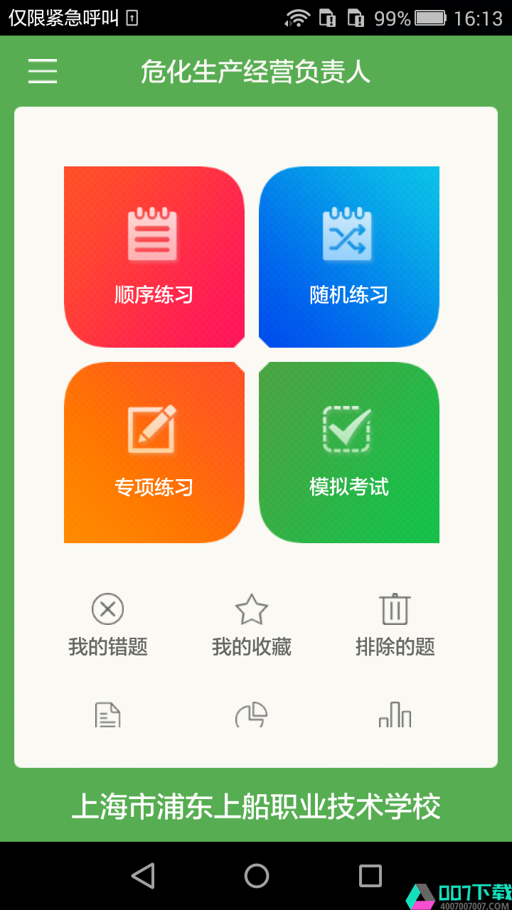 上船培训app下载_上船培训app最新版免费下载
