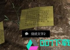 孙美琪疑案DLC14周芳烧纸文字2线索获得方法