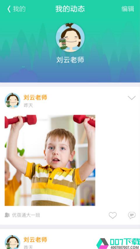 优蓓通教师版app下载_优蓓通教师版app最新版免费下载