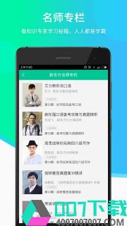 新东方app下载_新东方app最新版免费下载