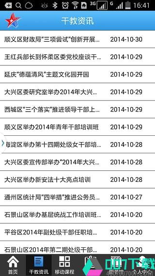 北京干部教育网app下载_北京干部教育网app最新版免费下载