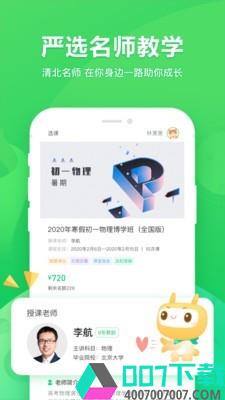 星火网校app下载_星火网校app最新版免费下载