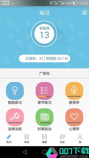 新老师app下载_新老师app最新版免费下载