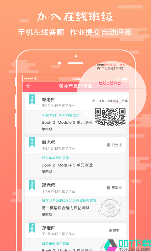 悦作业app下载_悦作业app最新版免费下载
