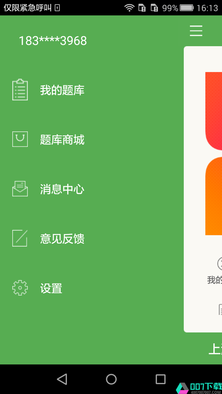 上船培训app下载_上船培训app最新版免费下载
