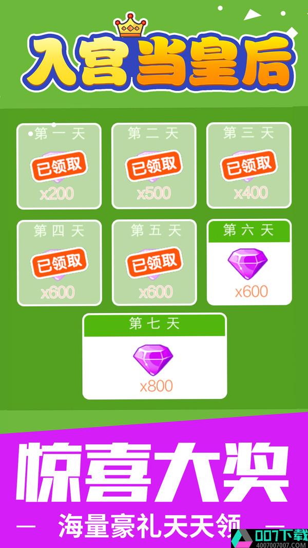 入宫当皇后app下载_入宫当皇后app最新版免费下载