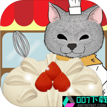 疯狂猫咪甜品店app下载_疯狂猫咪甜品店app最新版免费下载