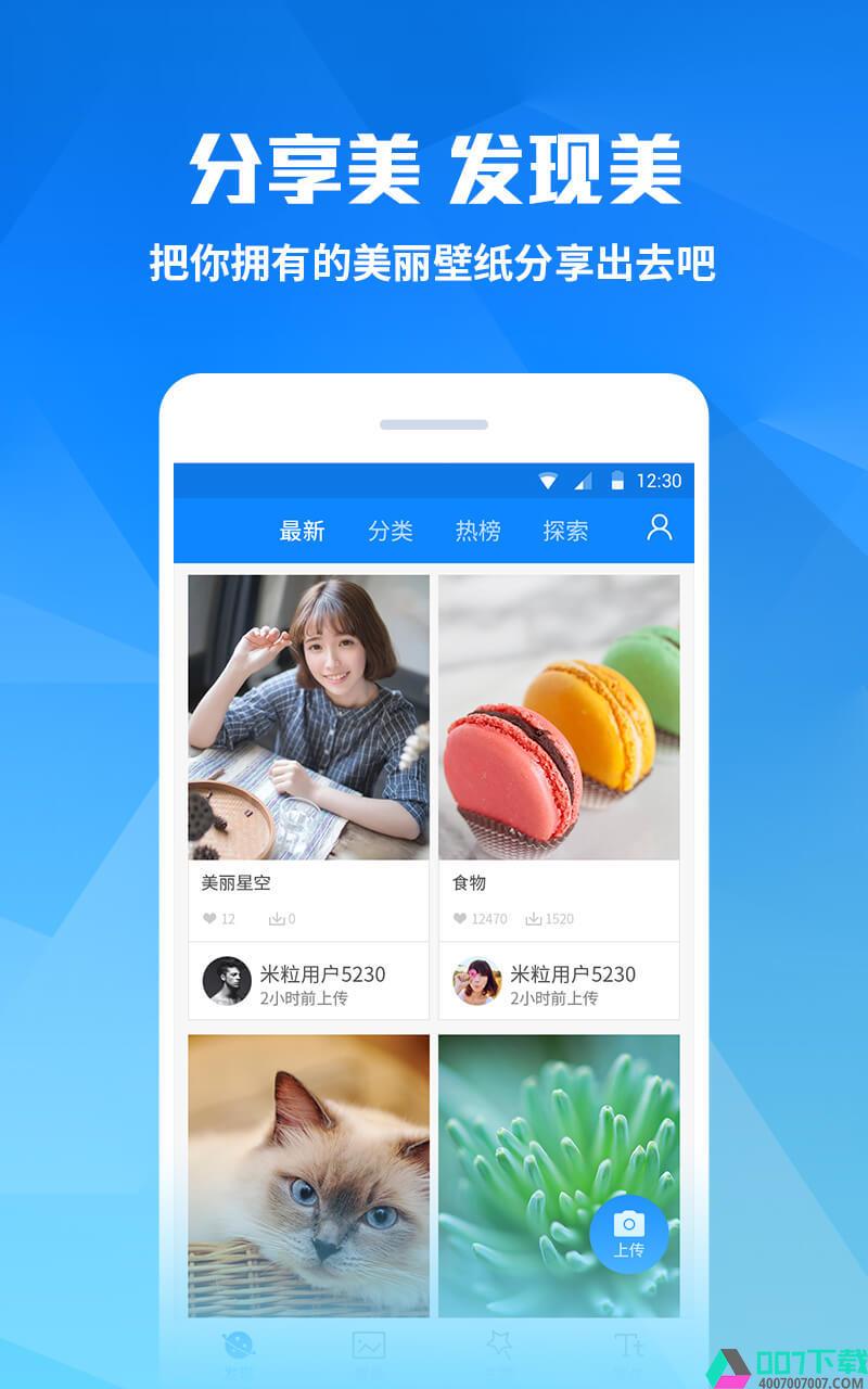 米粒桌面app下载_米粒桌面app最新版免费下载