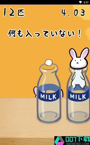 小白兔和牛奶瓶app下载_小白兔和牛奶瓶app最新版免费下载