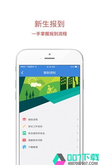广州工商学院app下载_广州工商学院app最新版免费下载