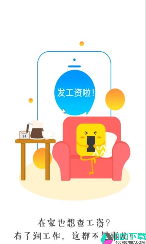 华润润工作app下载_华润润工作app最新版免费下载
